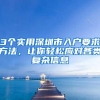 这么多的留学生落户上海，价值在哪？