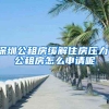 哪些大学能够享受到的落户政策好？这4所大学首当其冲，务必了解