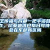 中指·每日要闻：珠海进一步放宽人才引进及入户条件大专以上可落户 招商蛇口44亿夺得上海虹口宅地