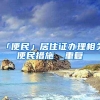 深圳自考专升本通过率怎么样？难吗？