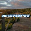 贵州人才引进政策及租房购房补贴新规定