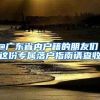这就是深户的“个体户”和“集体户”的区别