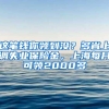 本科上“双非”，考研能上985大学吗？可能性有，但要做到3件事