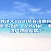 社保中断，哪些情况可以补缴？哪些情况不可以补缴？