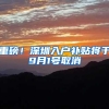 21世纪人才网关停后，积分、落户、职称等申请如何操作？