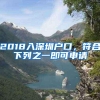 持有注册会计师证书可以落户北京吗？在北京持有证书福利多多