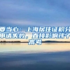 考上外地大学，迁户口有何利弊？