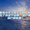 在深圳开店开公司 自己申请创业补贴的详细流程