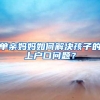 跃工场留学｜留学生就业报告力解析，最偏爱海归的是······