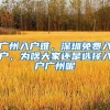 5月各区深圳公租房轮候查询方法及申请规则、公租房价格科普合集