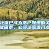 关于持有《上海市居住证》人员申办本市常住户口经验分享