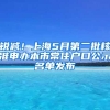 出门忘带证件不用愁！“i深圳”接入身份证等13类电子证照