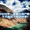 某应届毕业生吐槽：我可能是第一个主动放弃上海户口的人