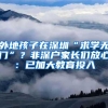 「普及」居住证过期一年内可补办，有效期连续计算