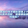 走得再远，也要回到家乡！美国终身教授上了如皋户口