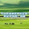 中外合办博士知多少，一篇文章带你见分晓