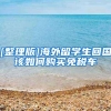 留学生注意！中国大厂实习重要通知，澳洲至全球工作机会全公布！