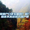 最高可领取10万？考研党的专属福利，研究生学历享有购房补贴