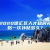 2021-2022年上海社保缴费标准基数及比例一览
