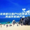 政策新更新！有CPA证书可以在这些地区落户