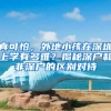 留学生必看：留学生如何落户北京／上海？教程来啦！