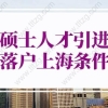 关于办理2022级研究生（硕士、博士）落户的通知