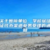 深圳医保一、二、三档区别竟这么大！想要更改医保档次的抓紧啦