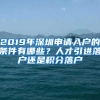 留学生想落户北上广深！需具备这5大条件