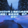 调入深圳户口补贴明细