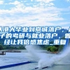 急群众所急，民警上门为老人补办户口本