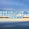 2017深圳人才引进入户政策 深圳人才引进入户流程条件