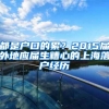 港星在上海买房有多难？Twins积分不够，杨千嬅缴很久社保才落户