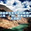 中海油气电深圳销售公司落户大鹏，助力能源产业集群式发展