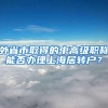 2022年深圳积分入户办理，哪个落户方案最适合你？