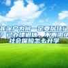 本科学历入户广州需要什么条件？2022年学历入户办理攻略