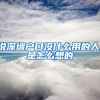 送你一篇关于惠州积分落户的实用文章