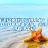 在深圳落户有什么好处？如何入户？这4种方式都能办