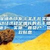 今年是落户上海最好的一年！上海发布复工复产实施人才特殊支持