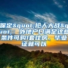 深圳入户政策的变迁