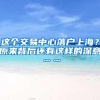2022年度 市区医保参保人健康体检启动