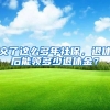 2016深圳居住证办理条件放宽 没有社保怎么办居住证