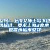 深圳福利！高层次人才及配偶入户零门槛
