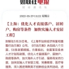 2021年深圳市人才引进入户实施办法