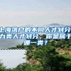 海归就业新态