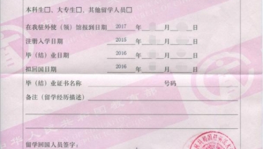 干货——留学回国人员证明申请材料及详细流程（英国篇）