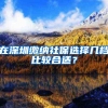 李佳琦落户上海的背后：城市电商直播人才抢夺大战一触即发
