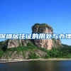 「收藏」符合人才引进落户条件，具体怎么办理呢？