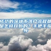 转给留学无用论的朋友吧！疫情下留学生的回国就业自带福利