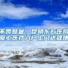 农村户口和城市户口，哪个好？