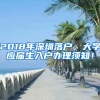 就业补贴、创业孵化服务双管齐下，促进农民就业增收